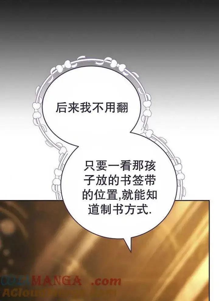 漫画《黑曜石的新娘》第34话第29张图