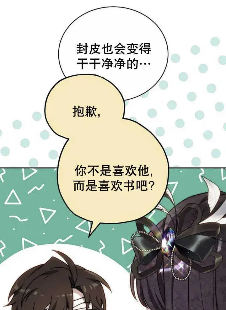 漫画《黑曜石的新娘》第34话第31张图