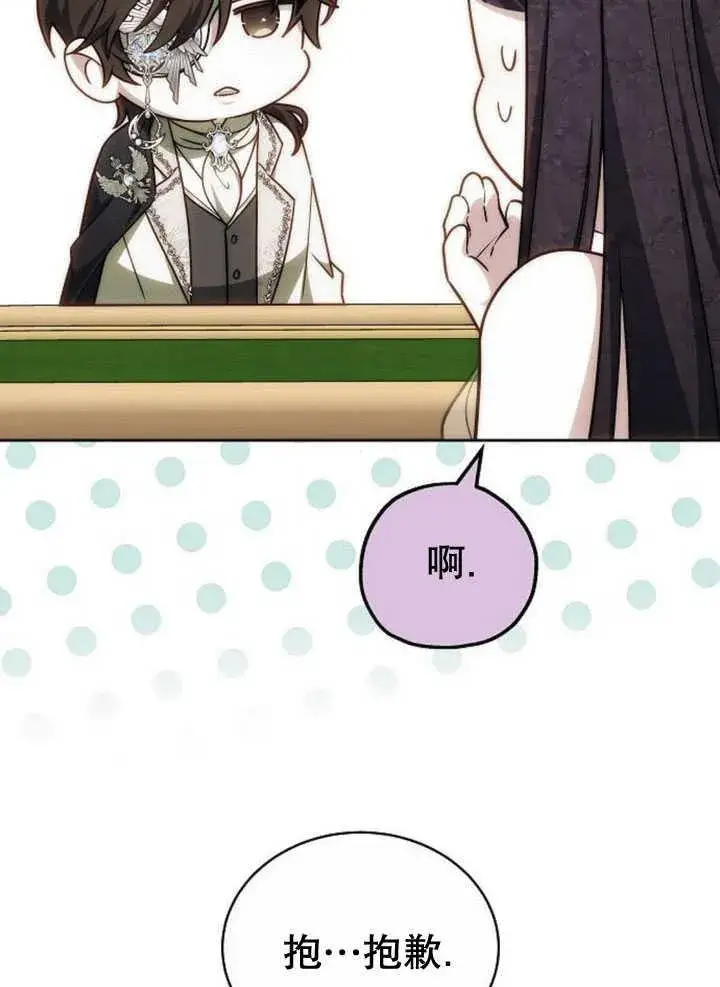 漫画《黑曜石的新娘》第34话第32张图