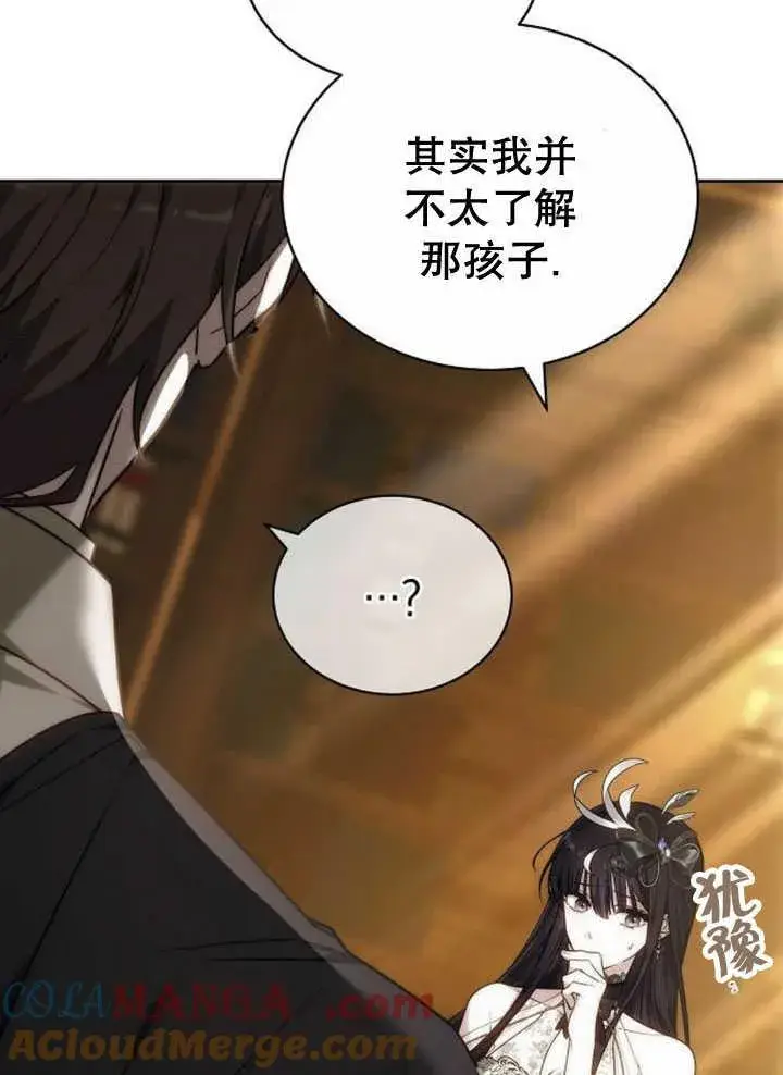 漫画《黑曜石的新娘》第34话第33张图