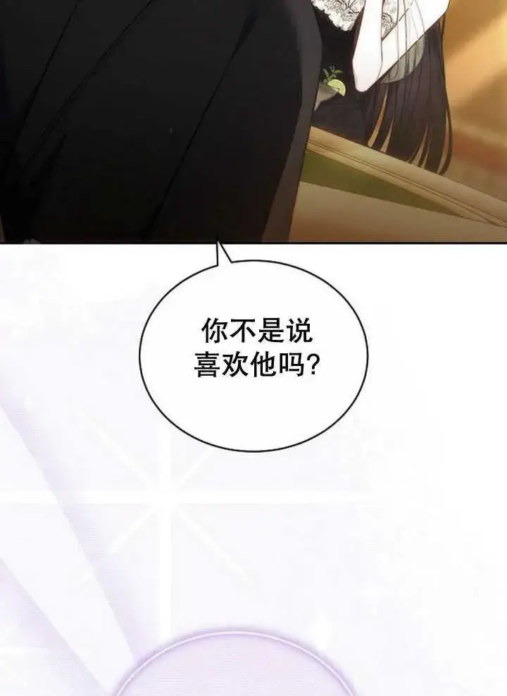 漫画《黑曜石的新娘》第34话第34张图