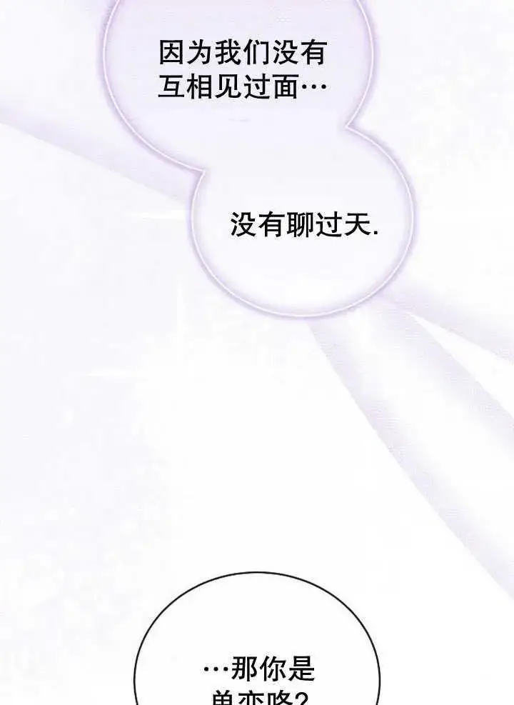 漫画《黑曜石的新娘》第34话第35张图