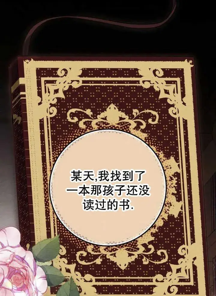 漫画《黑曜石的新娘》第34话第40张图
