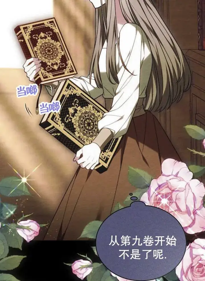 漫画《黑曜石的新娘》第34话第42张图