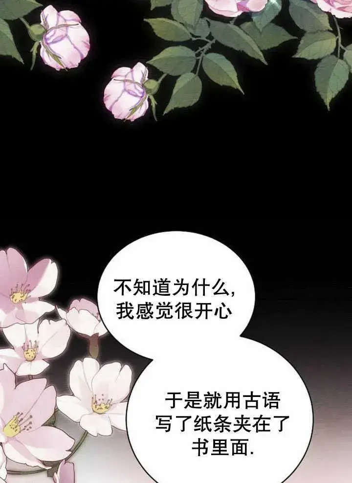 漫画《黑曜石的新娘》第34话第43张图