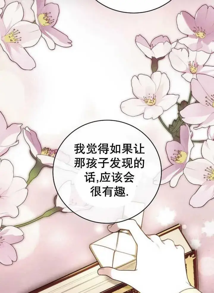 漫画《黑曜石的新娘》第34话第44张图