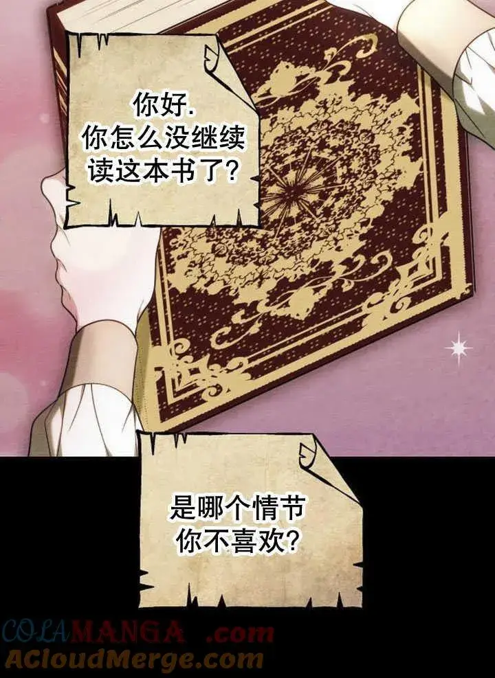 漫画《黑曜石的新娘》第34话第45张图