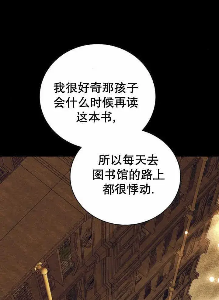 漫画《黑曜石的新娘》第34话第46张图