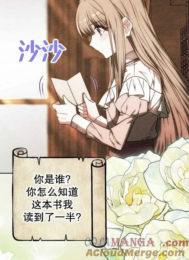 漫画《黑曜石的新娘》第34话第53张图