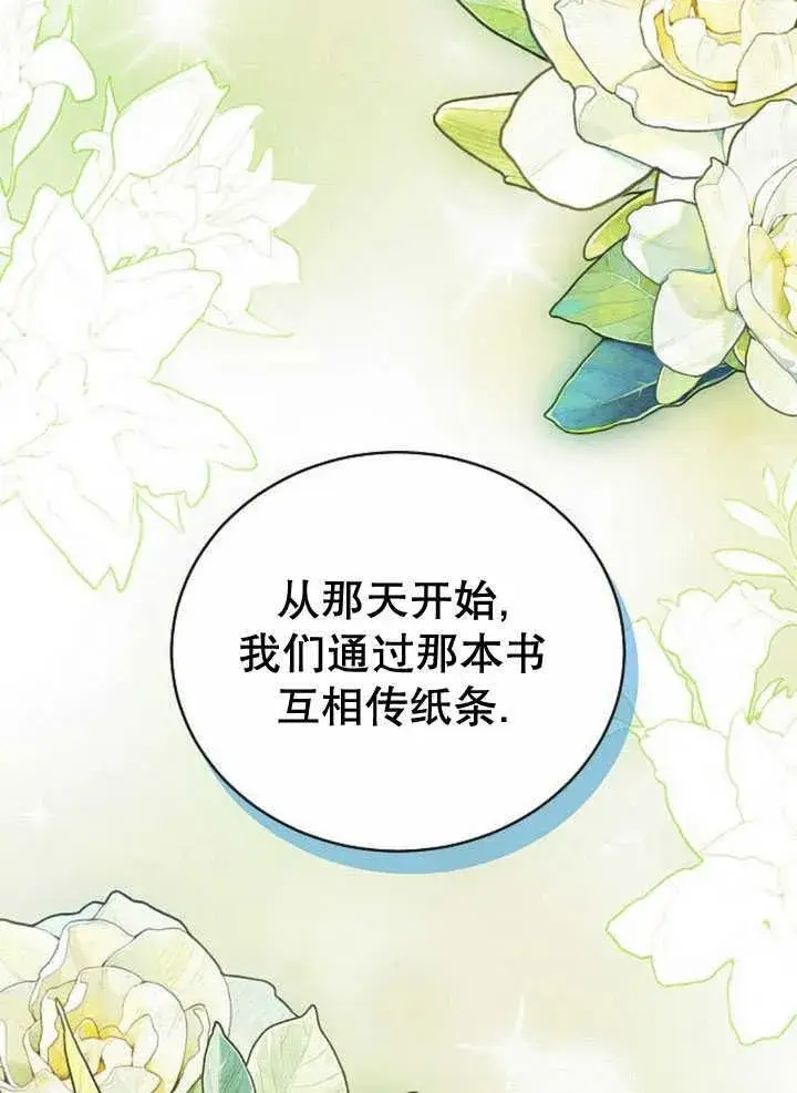 漫画《黑曜石的新娘》第34话第54张图
