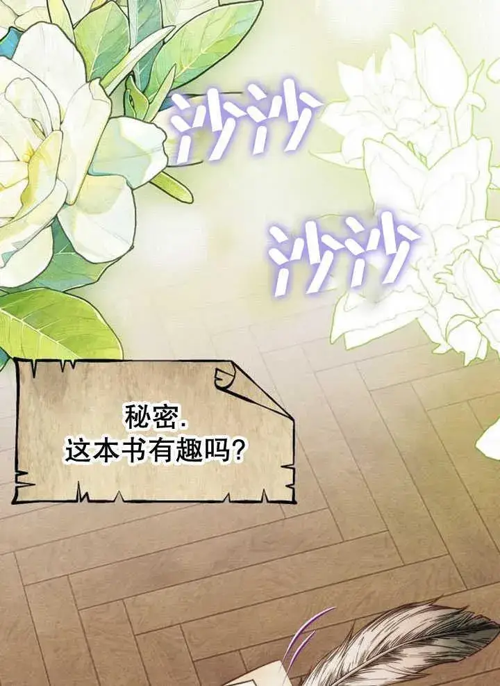 漫画《黑曜石的新娘》第34话第55张图