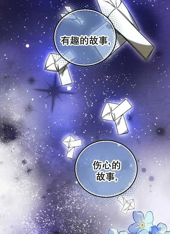 漫画《黑曜石的新娘》第34话第58张图