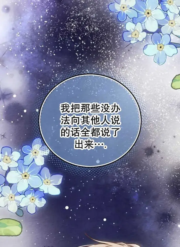 漫画《黑曜石的新娘》第34话第59张图
