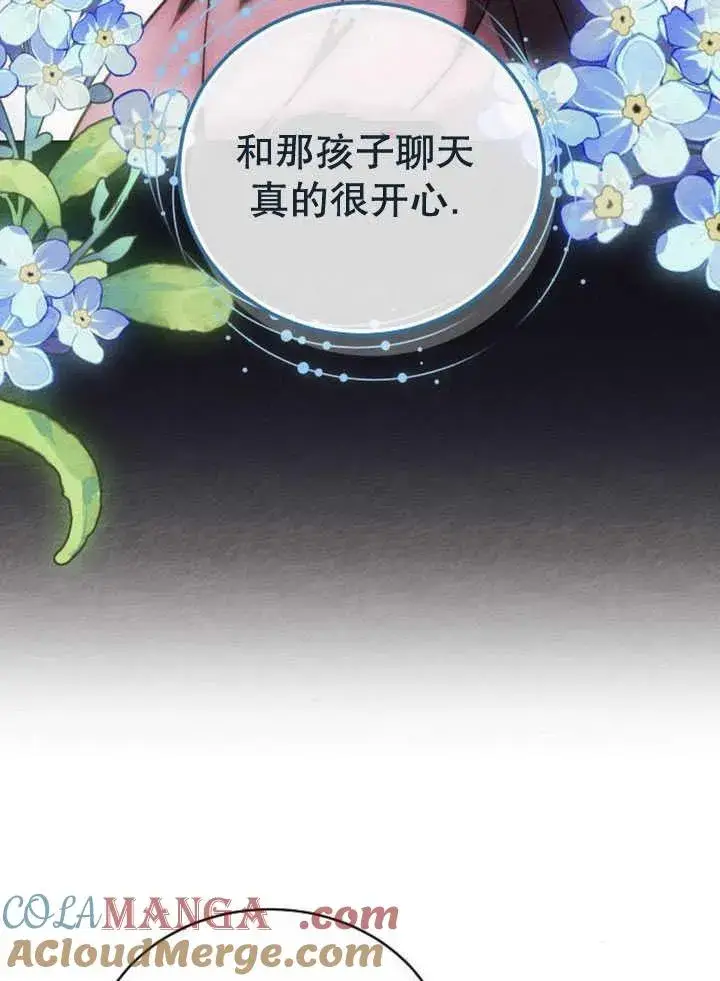 漫画《黑曜石的新娘》第34话第61张图