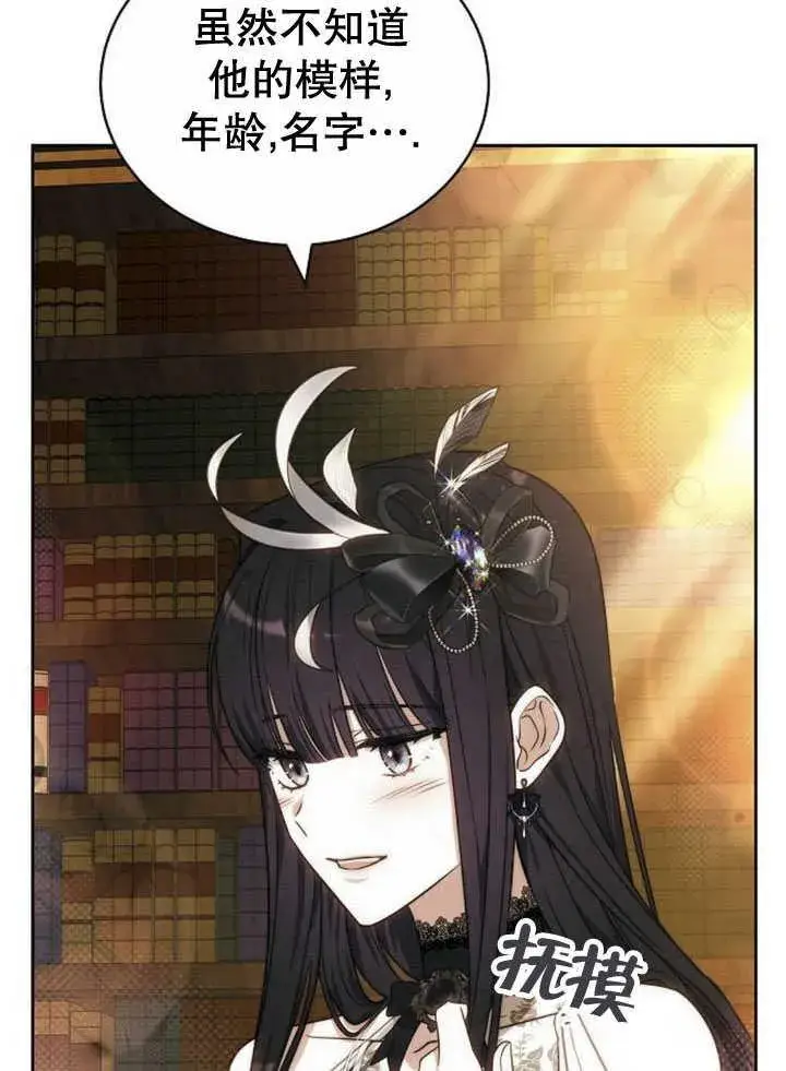漫画《黑曜石的新娘》第34话第62张图