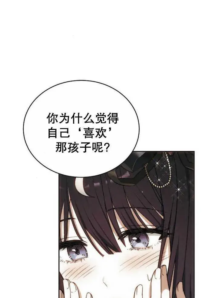 漫画《黑曜石的新娘》第34话第66张图