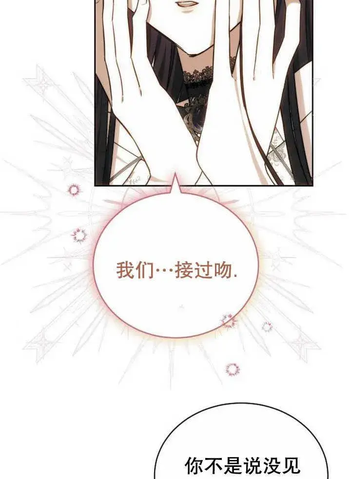 漫画《黑曜石的新娘》第34话第67张图
