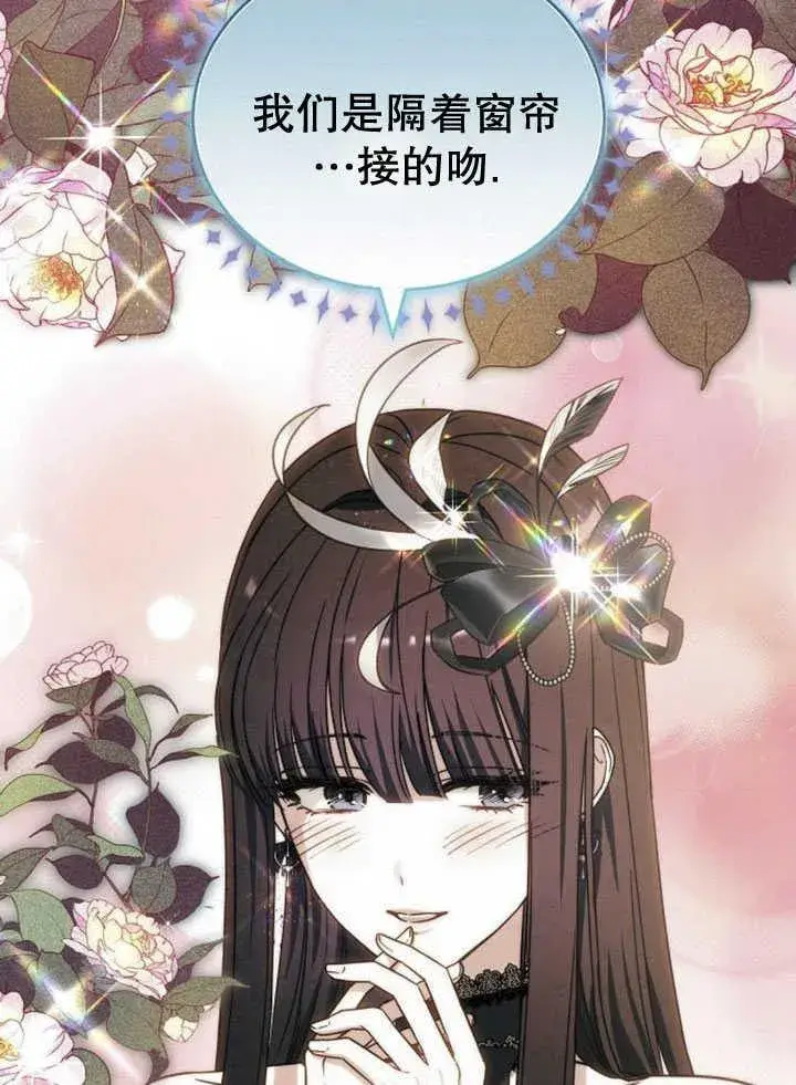 漫画《黑曜石的新娘》第34话第72张图