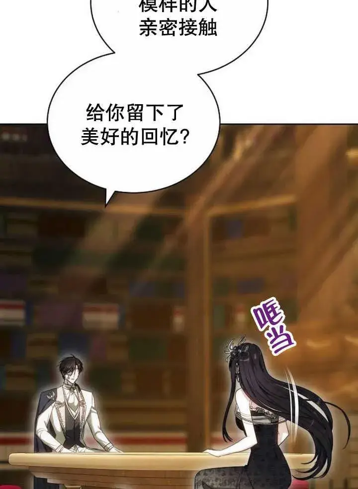 漫画《黑曜石的新娘》第34话第76张图