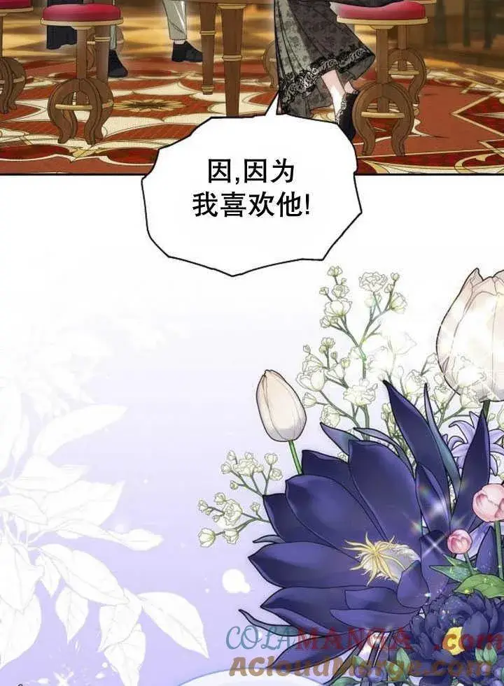 漫画《黑曜石的新娘》第34话第77张图