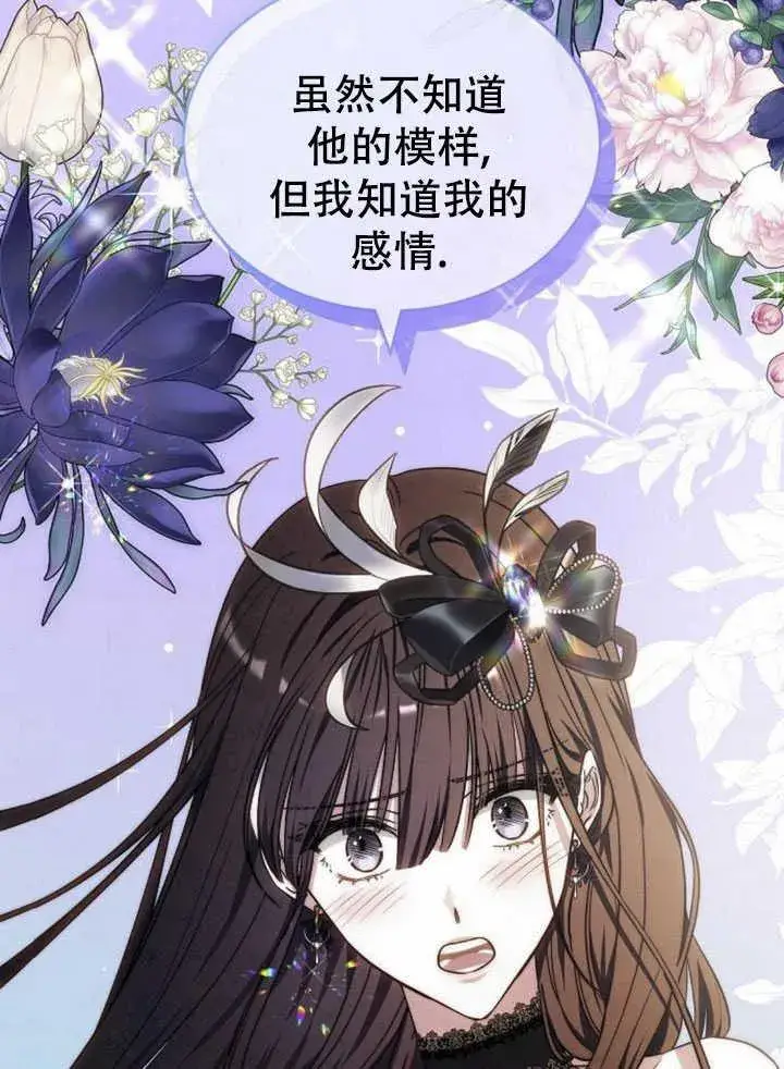 漫画《黑曜石的新娘》第34话第78张图
