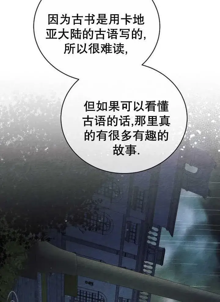 漫画《黑曜石的新娘》第34话第8张图