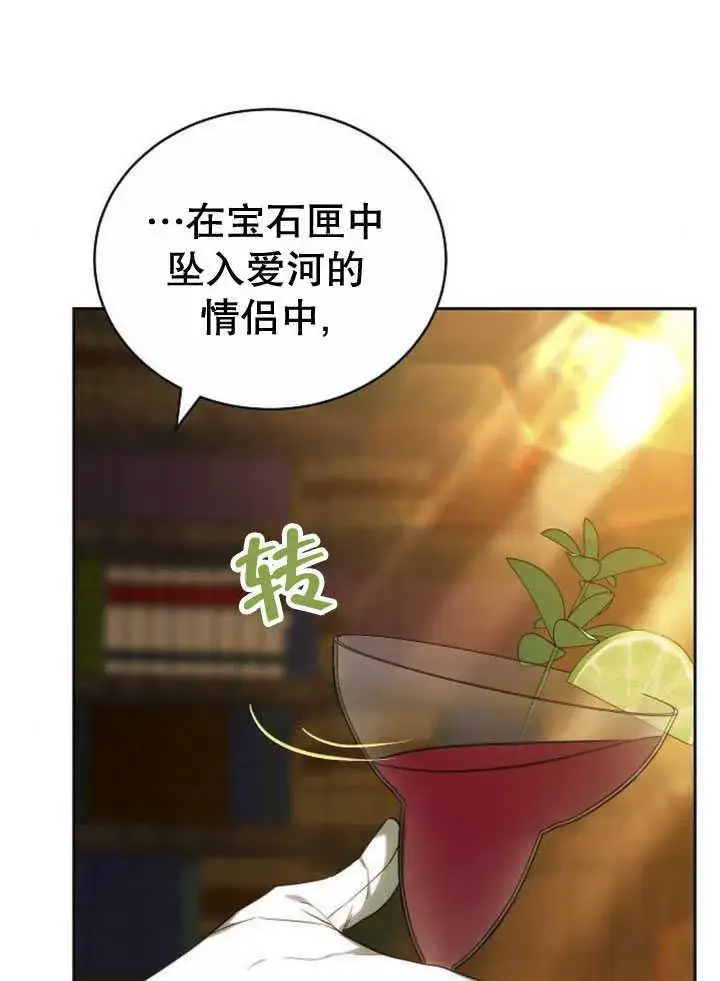 漫画《黑曜石的新娘》第34话第82张图