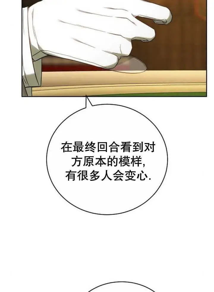 漫画《黑曜石的新娘》第34话第83张图