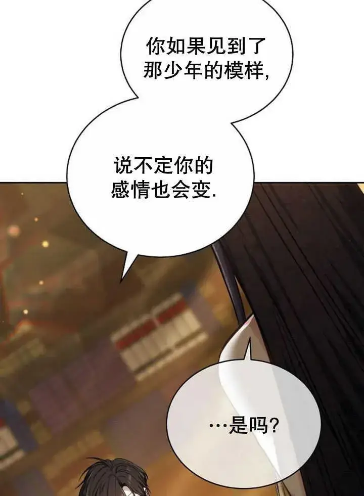 漫画《黑曜石的新娘》第34话第84张图