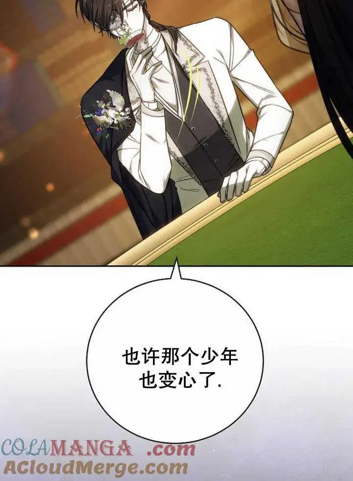 漫画《黑曜石的新娘》第34话第85张图
