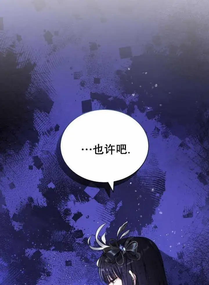 漫画《黑曜石的新娘》第34话第86张图