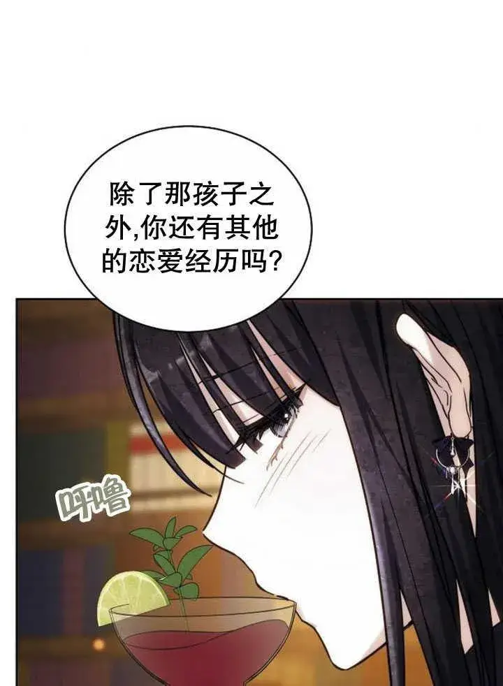 漫画《黑曜石的新娘》第34话第88张图