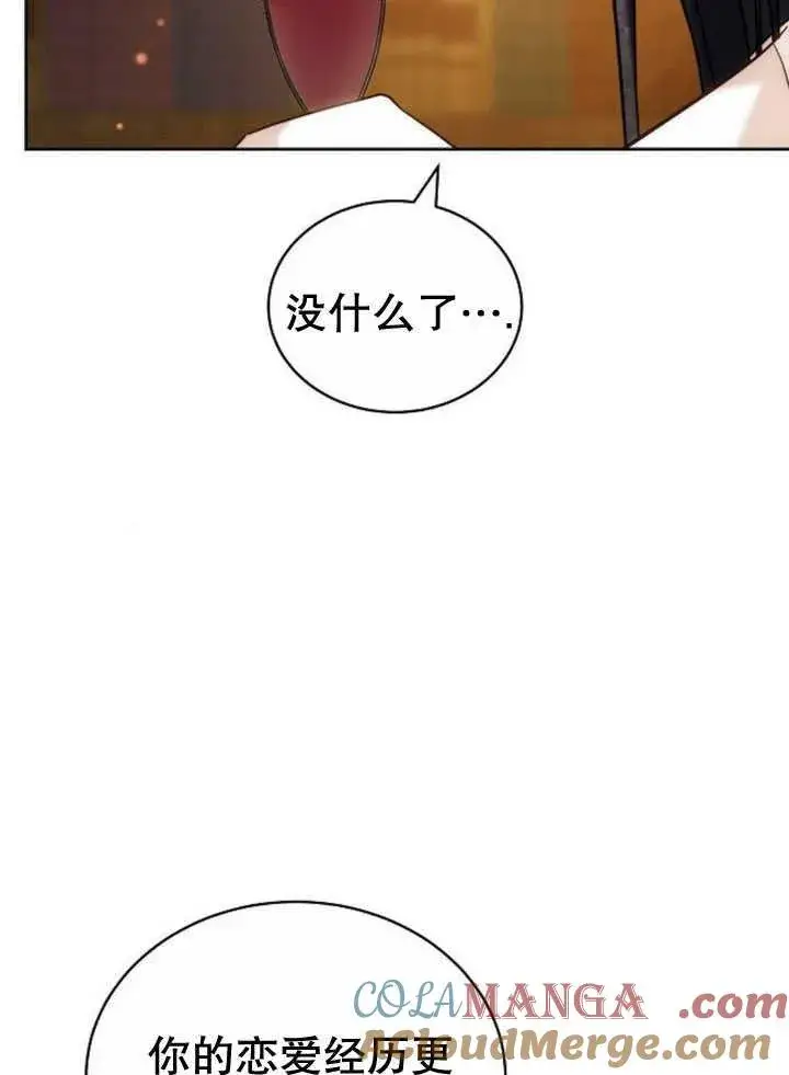 漫画《黑曜石的新娘》第34话第89张图