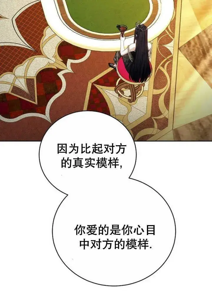 漫画《黑曜石的新娘》第34话第91张图