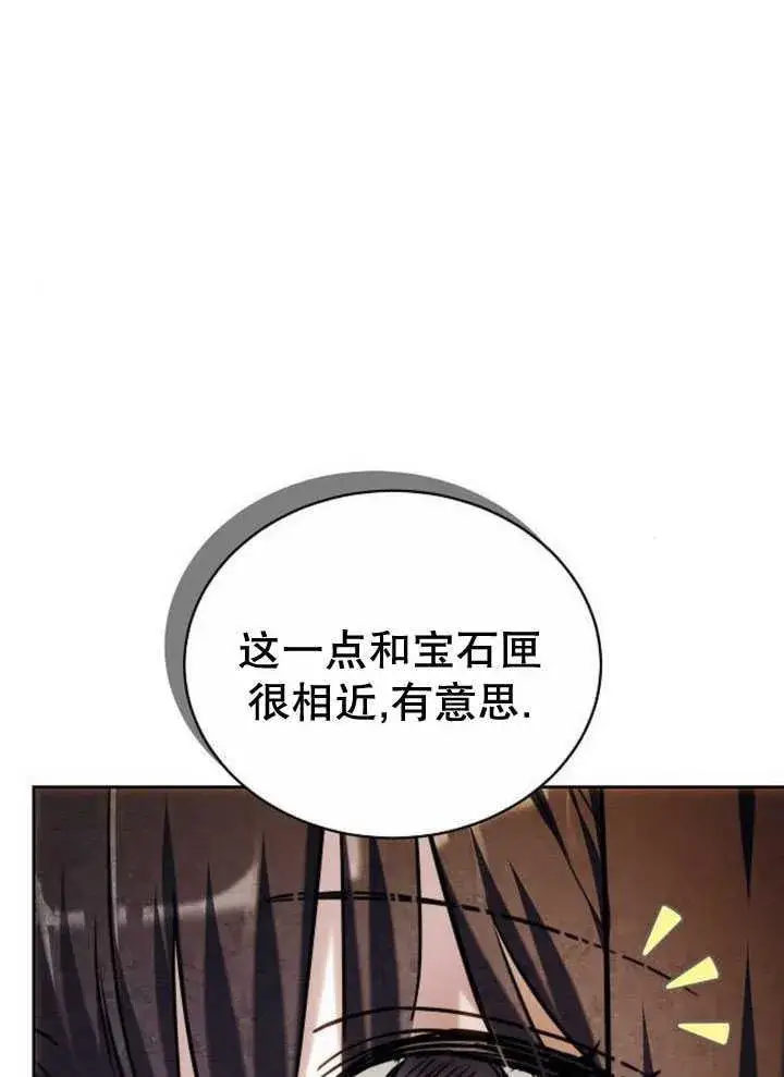 漫画《黑曜石的新娘》第34话第92张图