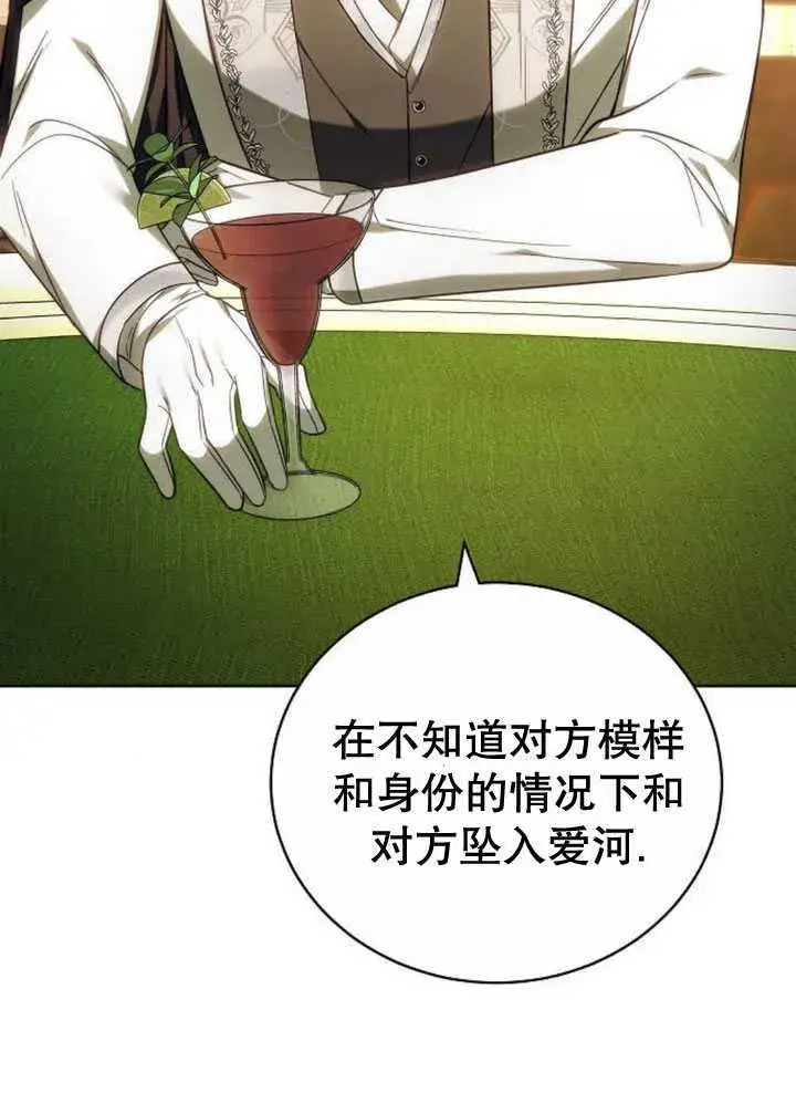 漫画《黑曜石的新娘》第34话第95张图