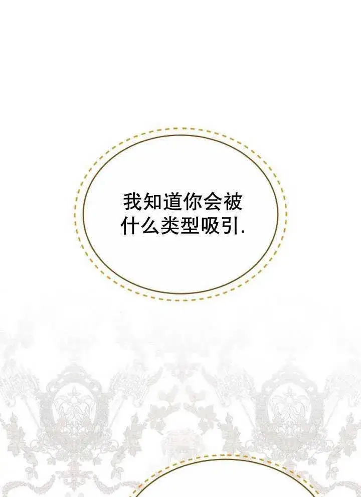 漫画《黑曜石的新娘》第34话第96张图