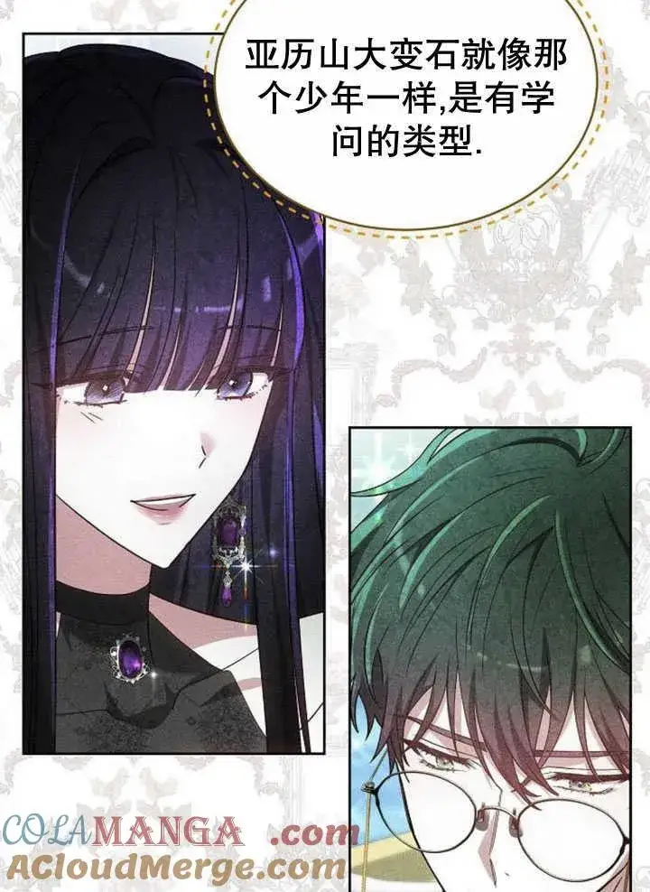 漫画《黑曜石的新娘》第34话第97张图