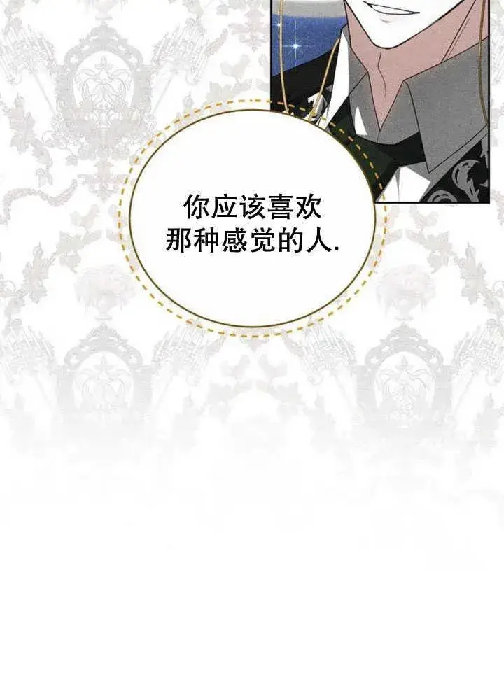 漫画《黑曜石的新娘》第34话第98张图