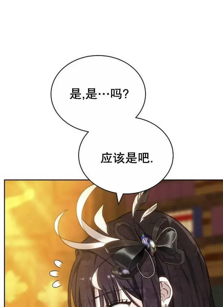 漫画《黑曜石的新娘》第34话第99张图