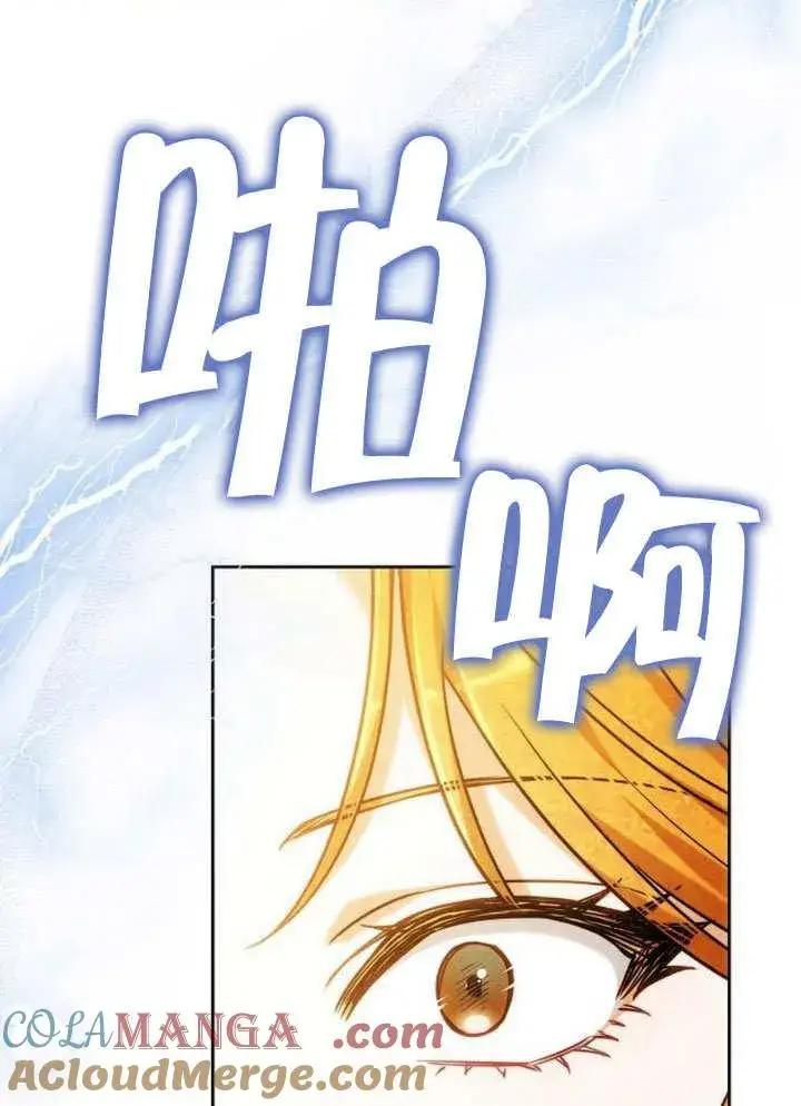 漫画《黑曜石的新娘》第35话第101张图