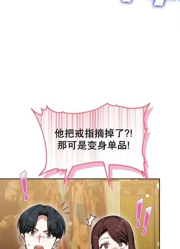 漫画《黑曜石的新娘》第35话第103张图