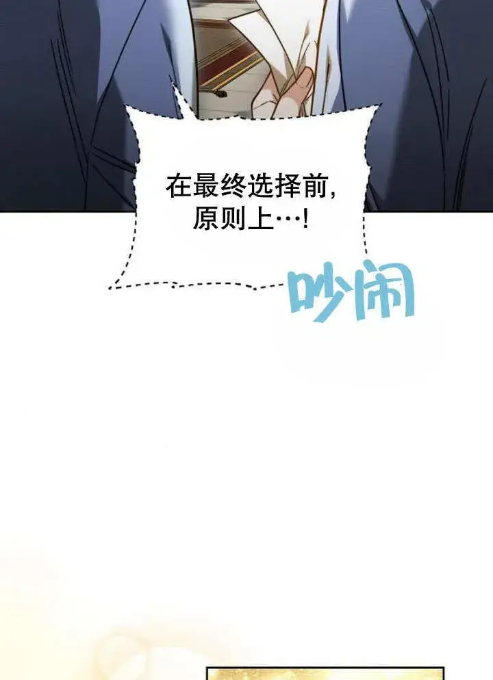 漫画《黑曜石的新娘》第35话第106张图