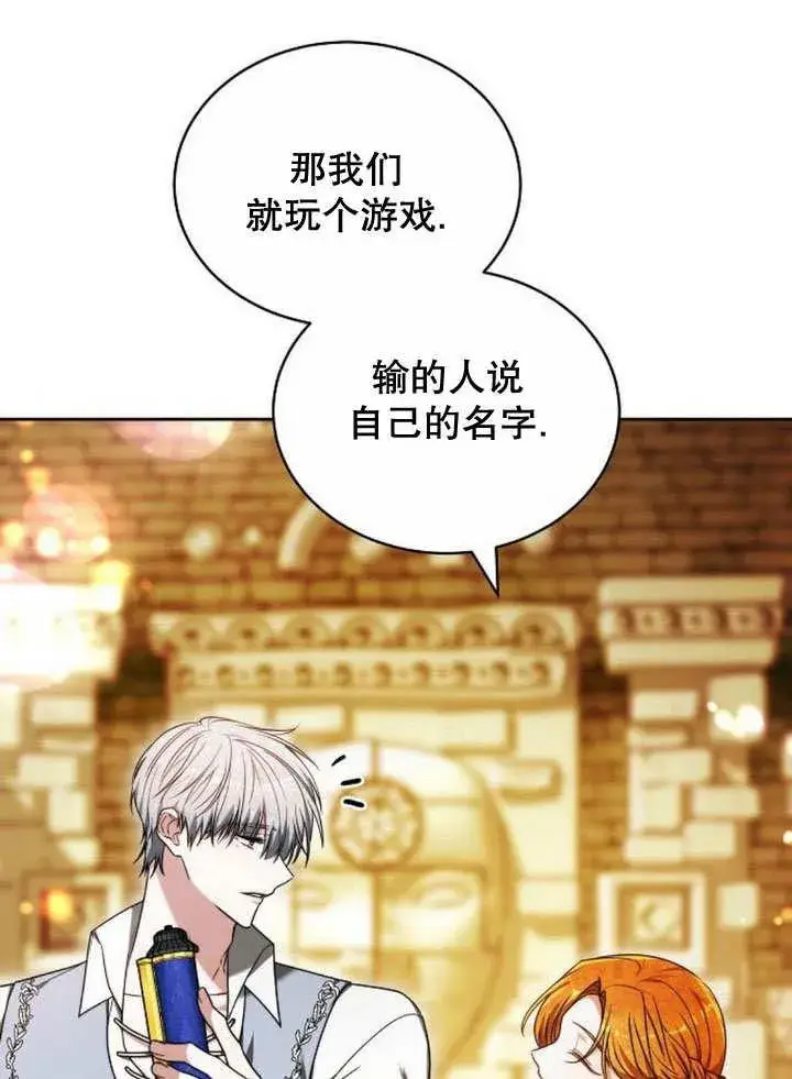 漫画《黑曜石的新娘》第35话第11张图