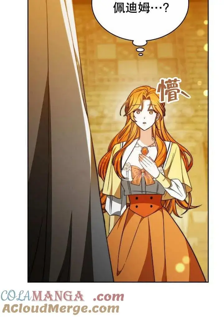 漫画《黑曜石的新娘》第35话第125张图