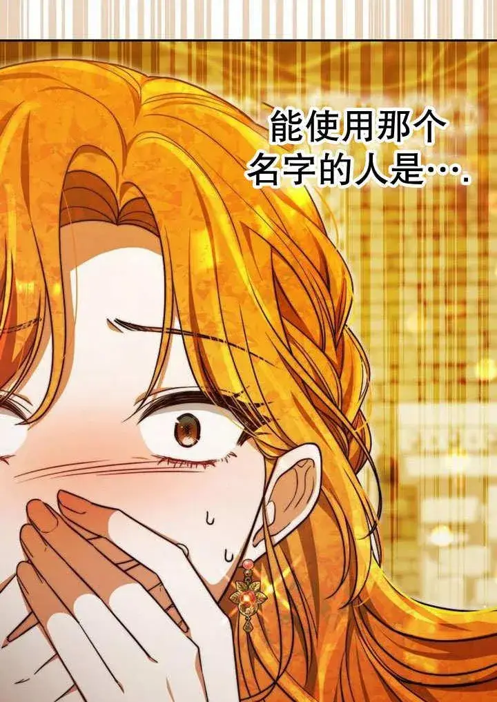 漫画《黑曜石的新娘》第35话第127张图