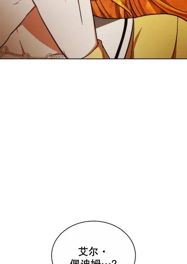 漫画《黑曜石的新娘》第35话第128张图