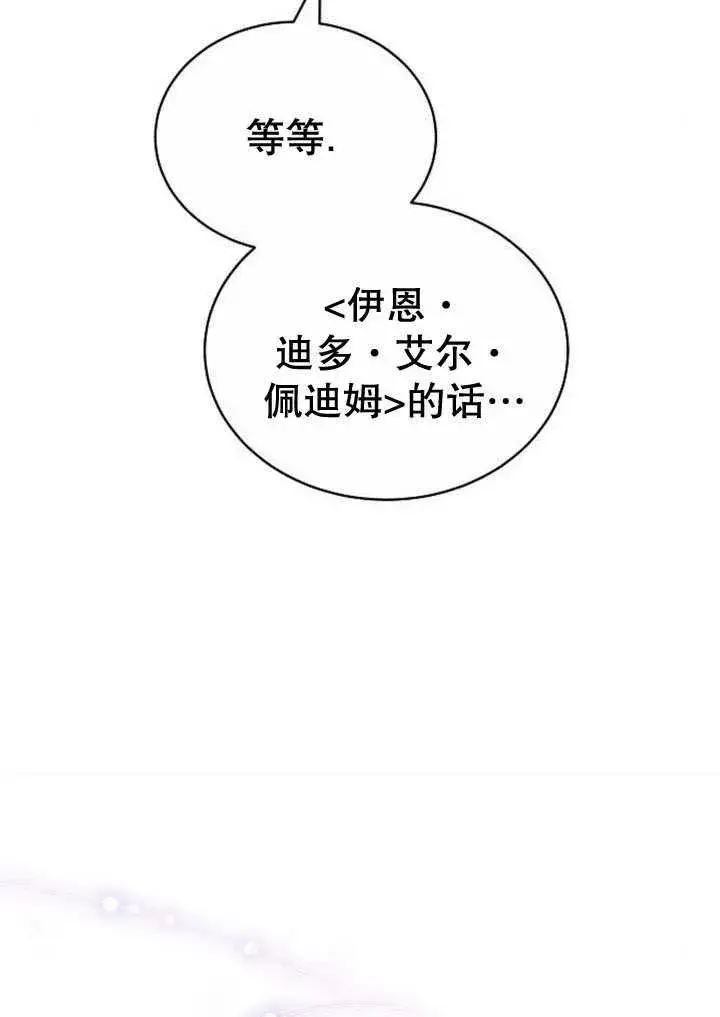 漫画《黑曜石的新娘》第35话第130张图