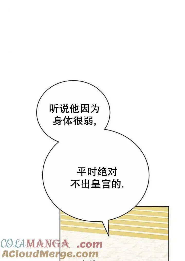 漫画《黑曜石的新娘》第35话第133张图