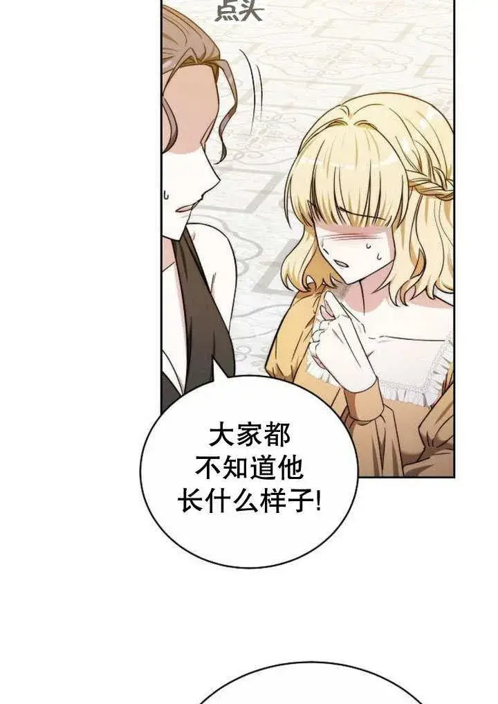 漫画《黑曜石的新娘》第35话第134张图